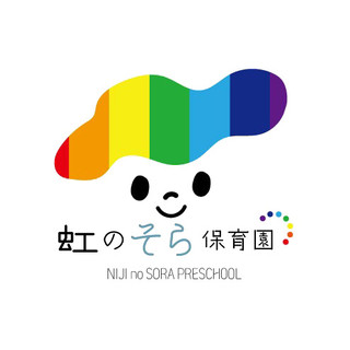 執筆者の写真: 虹のそら 保育園