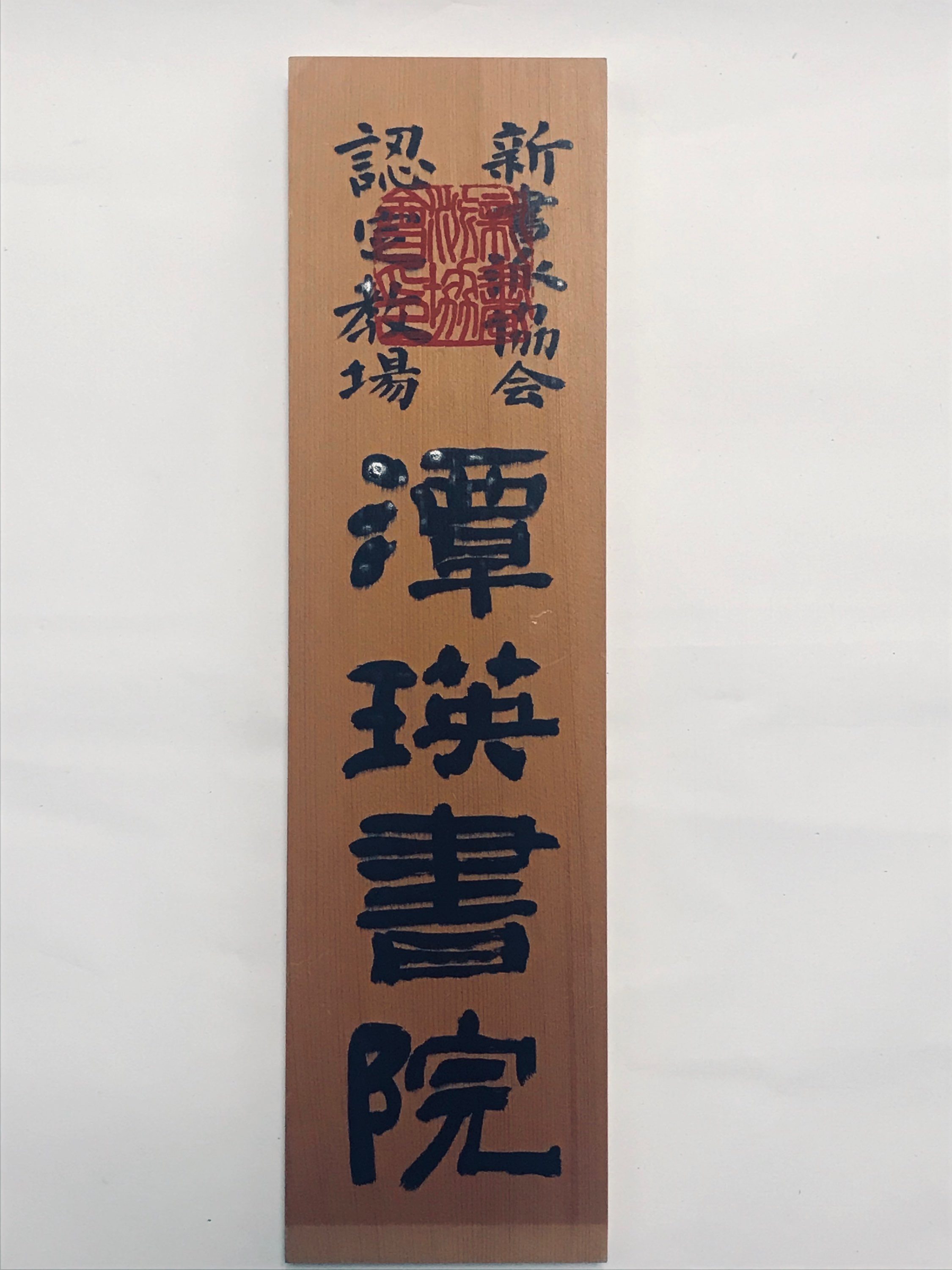 執筆者の写真: Tan-ei