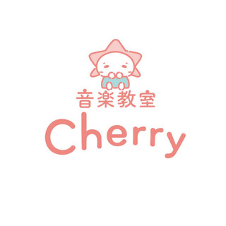 執筆者の写真: Cherry 音楽教室