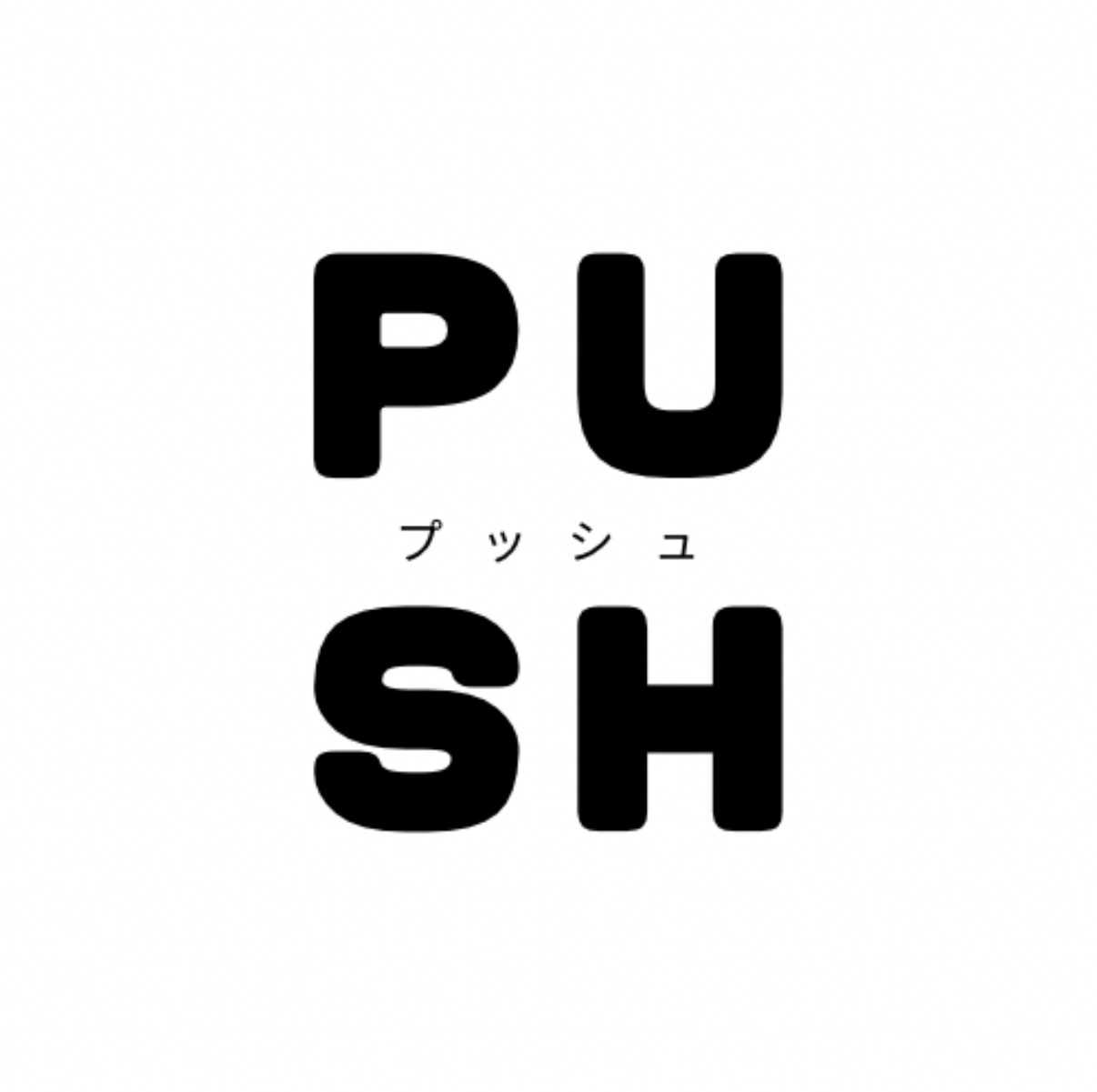 執筆者の写真: Push info