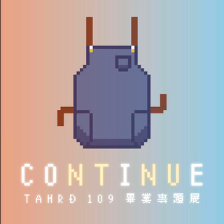 作家相片: 技。敘