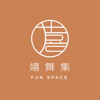 作家相片: 嬉 舞集