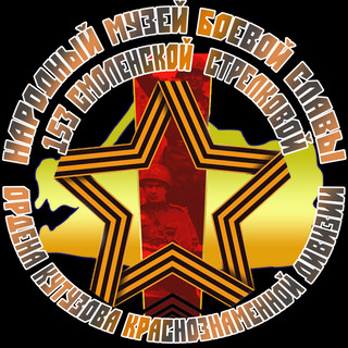 Фото автора: Музей СОШNo8