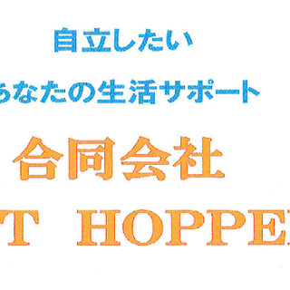 執筆者の写真: 合同会社 ＡＮＴ　ＨＯＰＰＥＲ