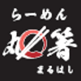 執筆者の写真: ramenmaruhashi