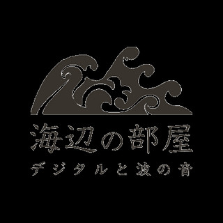 執筆者の写真: 海辺の部屋 Umibe