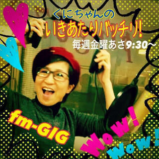 執筆者の写真: くにちゃん
