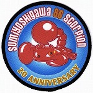 執筆者の写真: sumiyoshigawa86sco