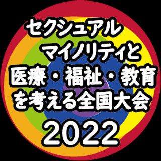執筆者の写真: 2020 セクマイ大会