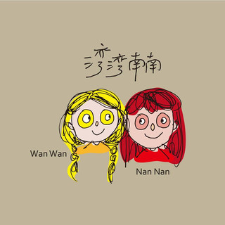 Writer: Nannan Wanwan