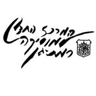 תמונת הסופר/ת: Ramat Gan Music Center