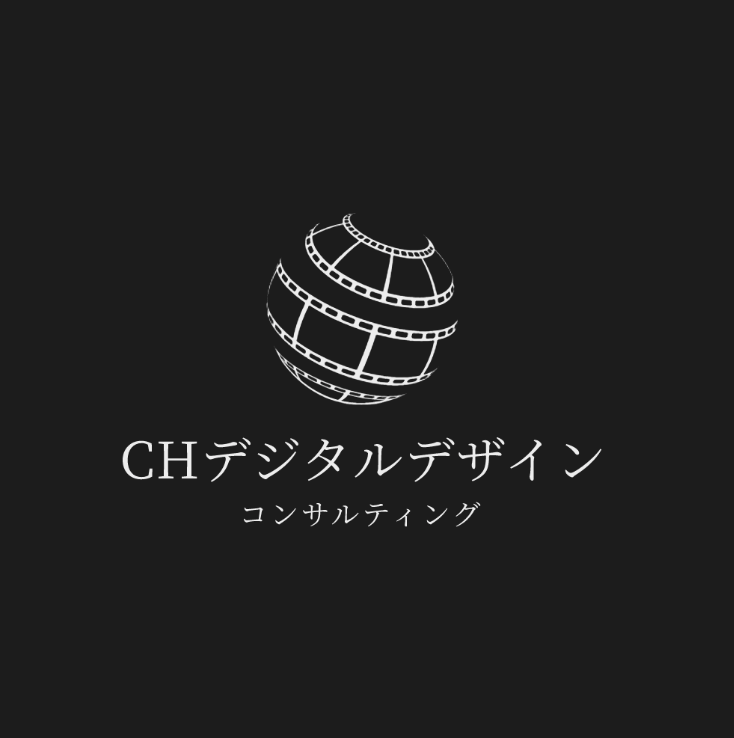 執筆者の写真: CHデジタルデザイン