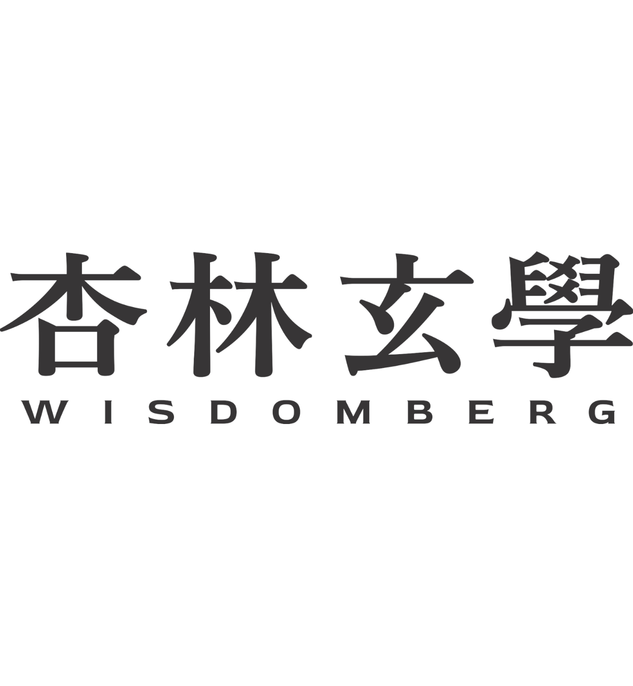 作家相片: wisdomberghk