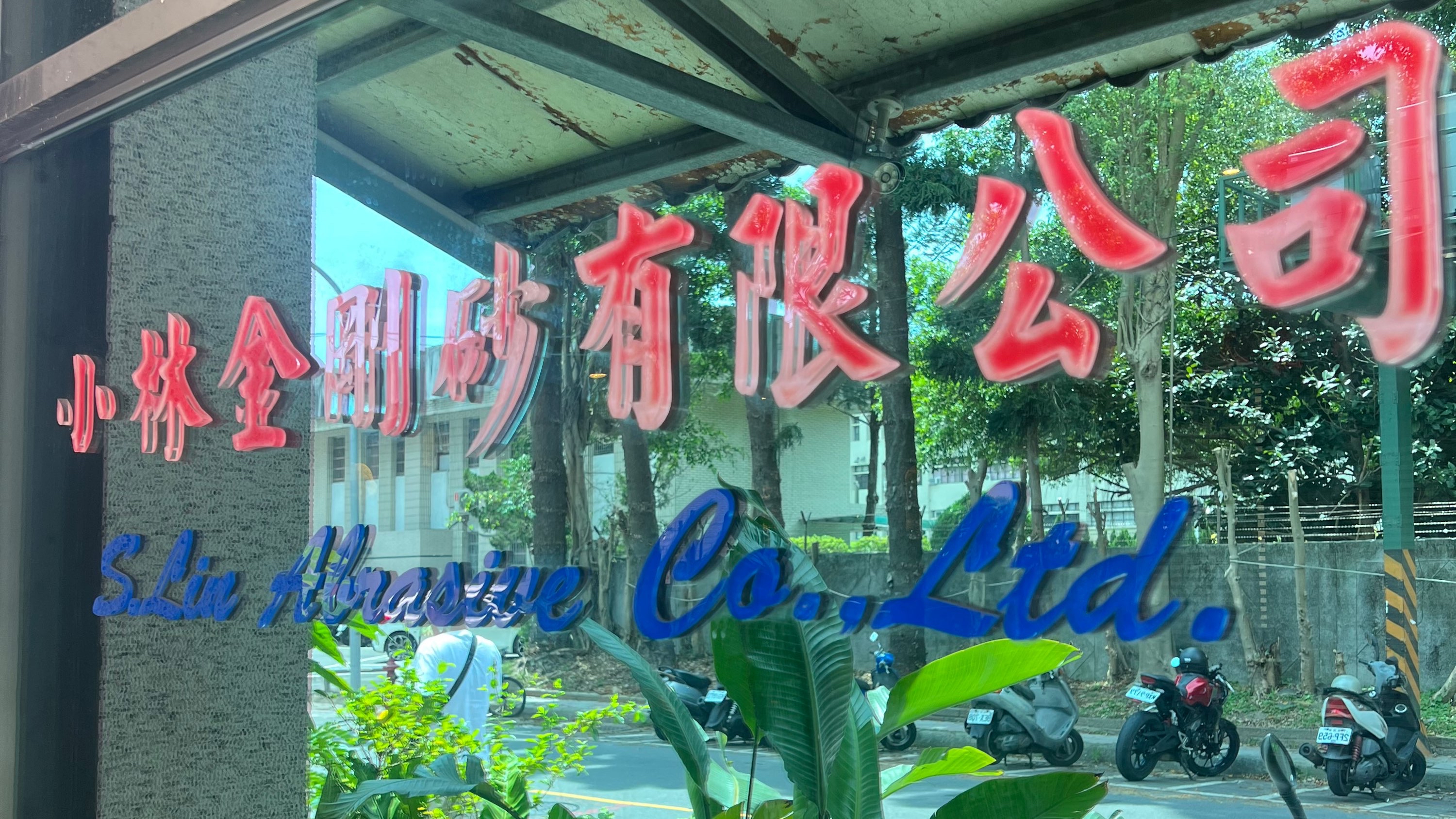 作家相片: S. Lin