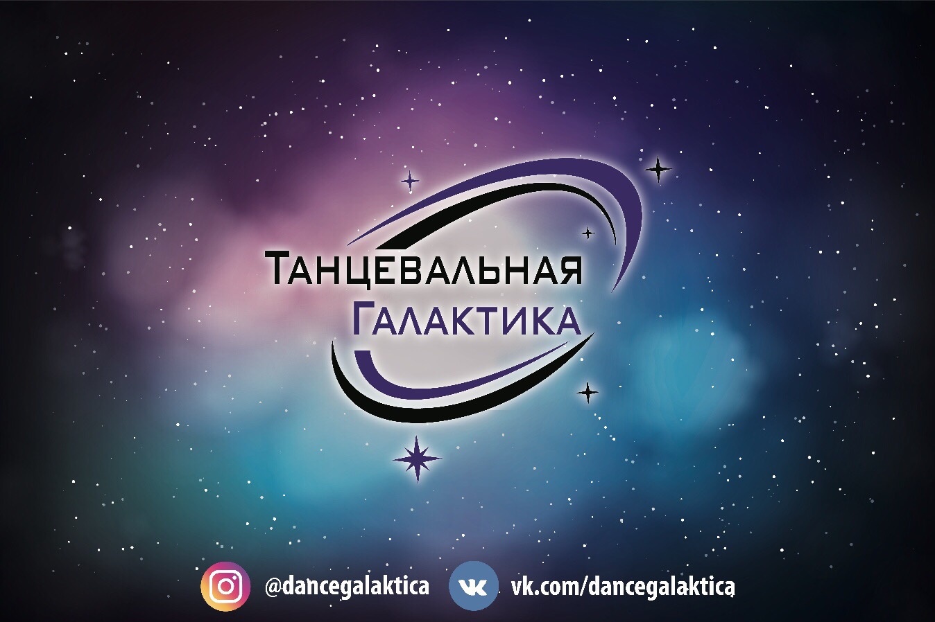 Фото автора: Танцевальная Галактика
