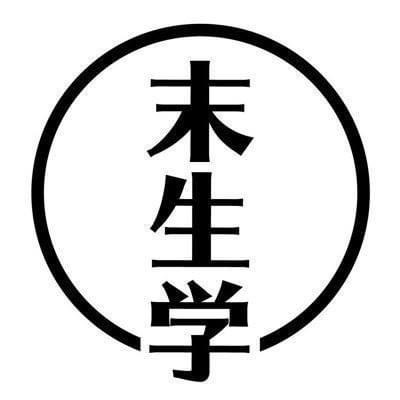 作家相片: 末生 學 mosnxue