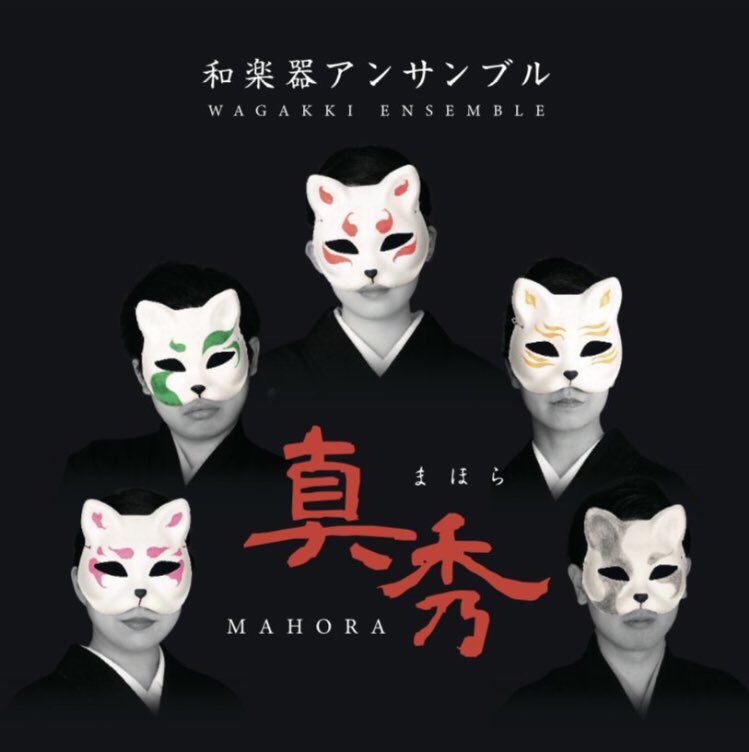 執筆者の写真: Mahora 和楽器アンサンブル