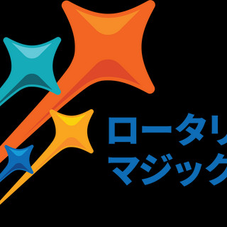 執筆者の写真: 松戸中央RC Web事務局