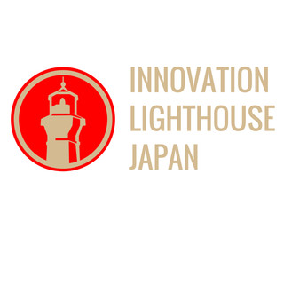執筆者の写真: Innovation Lighthouse Japan