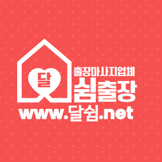 작성자 사진: 쉼 달