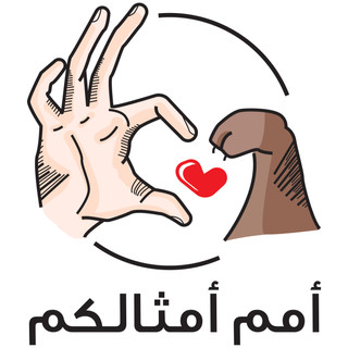 Writer: مبادرة أمم أمثالكم UQU
