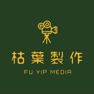 作家相片: Fu Yip Media