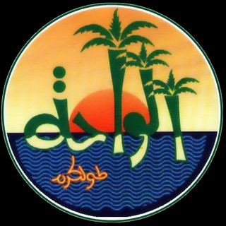 صورة الكاتب: الواحة طولكرم