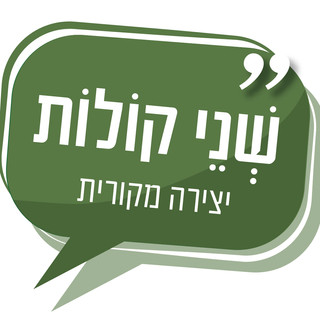 תמונת הסופר/ת: Shney Kolot