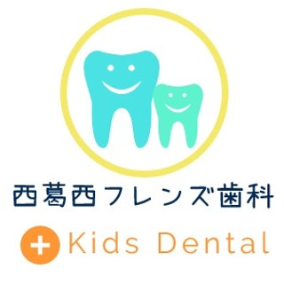 執筆者の写真: フレンズ歯科 西葛西