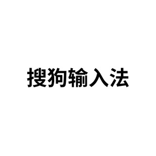 Writer: 搜狗输入法
