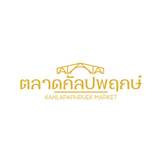 รูปภาพนักเขียน: Kanlapaphruek Market