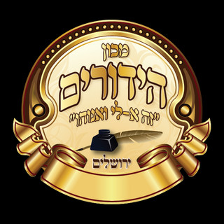 Writer: אביגיל אילת בת יוכבד