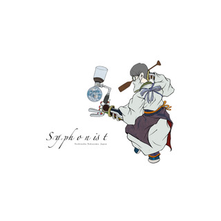 執筆者の写真: Nakayama Siphonist