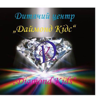 Фото автора: Diamond Kids